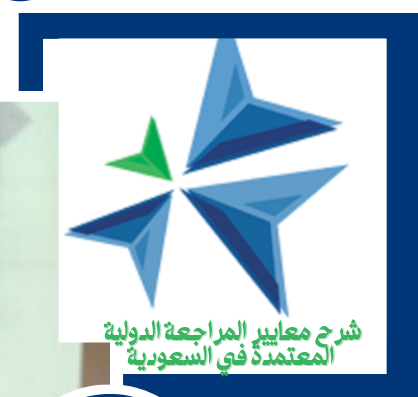 منهج المراجعة | الزمالة السعودية